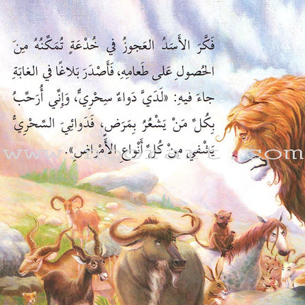 Animals In Stories - Level 2 (6 Books) حيوانات في قصص
