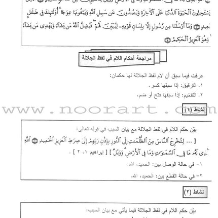 Summer Qur'anic Centers Curriculum: Level 4 منهاج المراكز القرآنية الصيفية