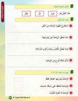 In the Arabic Language Garden Textbook: Level 4 في حديقة اللغة العربية كتاب الطالب