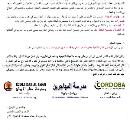 I Love and Learn the Arabic Language Workbook: Level 8