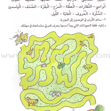 Grammar in Activities: Solar and Lunar Letters (Sun and Moon Letters) القواعد في نشاطات: الحروف القمرية والشمسية