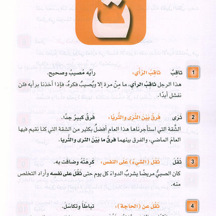 rabic is the Language of Tomorrow - Idiomatic Expressions: Part 2 العربية لغة الغد : التعبيرات الإصطلاحية الجزء الثاني