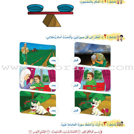 How Beautiful is Islam! (Level KG 1) !ما أحلى الإسلام بستان