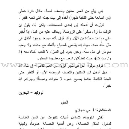 Raise Our Children Together Series - Children's Kindergarten the Second Birth سلسلة معا نربي أبناءنا - روضة الأطفال - الميلاد الثاني