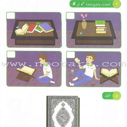 Islamic Sanabel: Level KG1 سنابل الإسلام بستان