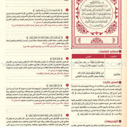The Quran: Reflect and Act (Small Size, 6.5" x 9.5")  (كتاب القران تدبر و عمل (صغير
