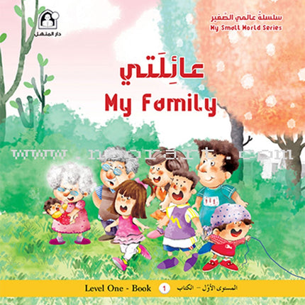 My Small World Series: Level 1 (4 books) سلسلة عالمي الصغير