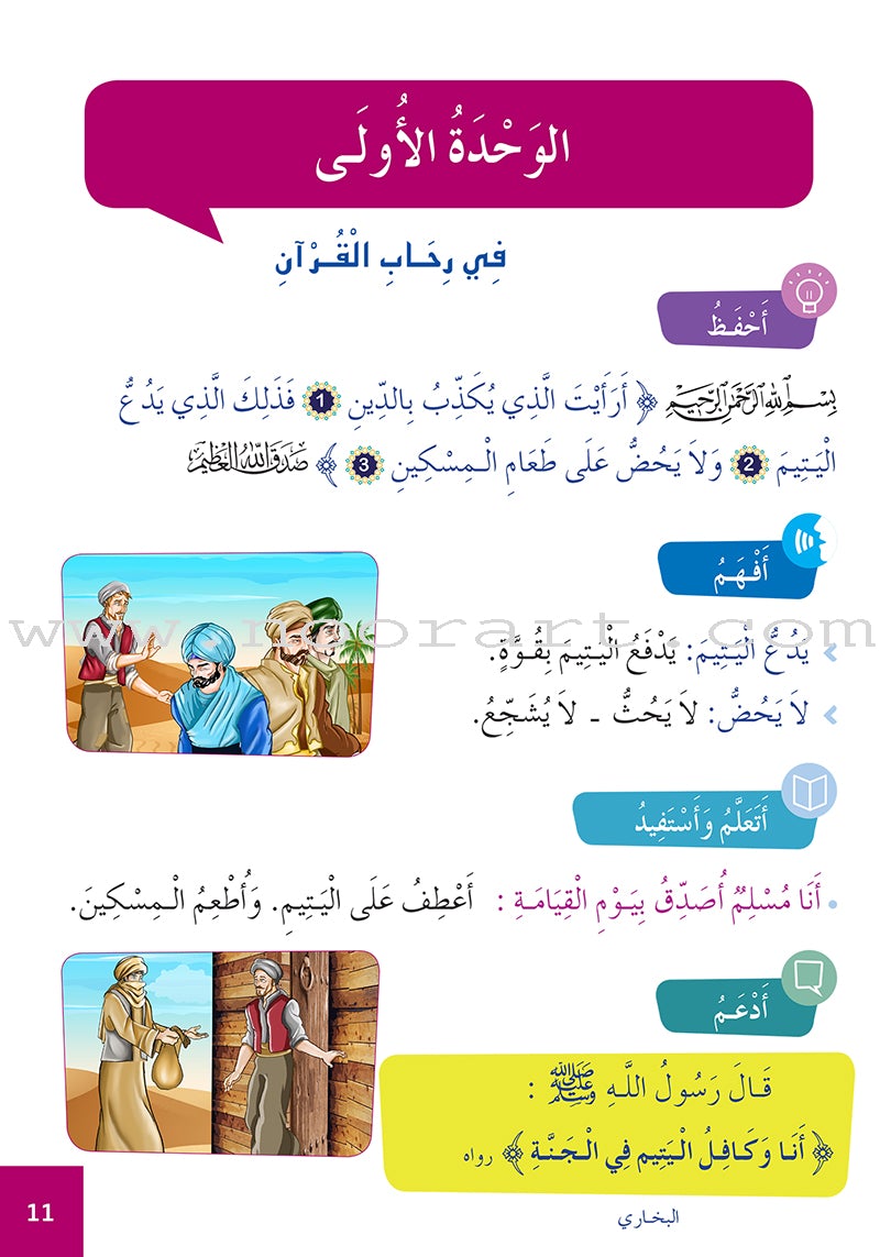 Al Amal Series - Islamic Education: Level 2 سلسلة الأمل التربية الإسلامية