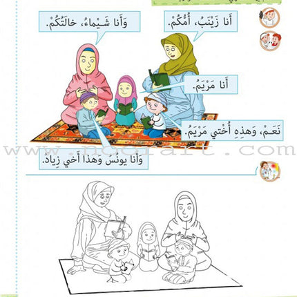 As-Sabeel for Arabic Education - Textbook: Level Preparatory 3 السبيل: إلى التربية و التعليم- المستوى التأهيلي الثالث