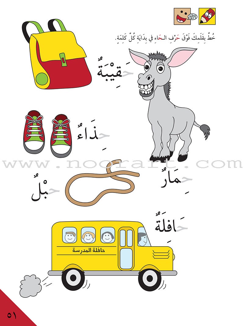 Preparing for School - My Arabic Letters: Part 1 الاستعداد للمدرسة - أحرفي العربية