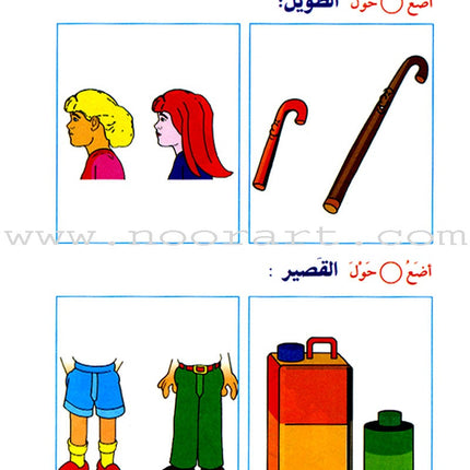 I Learn Math: Volume 1 أتعلّم الرياضيات