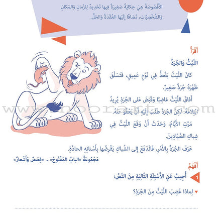 Who Can Help Me in Text Comprehension and Composition: Level 3 من يساعدني - فهم النص والتعبير