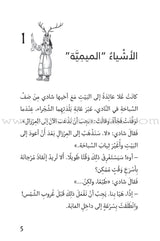 Magical Tree House (set of  11 Books) العرزال السحريّ