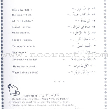 First Steps in Arabic Grammar الخطوات الأولى في القواعد العربية