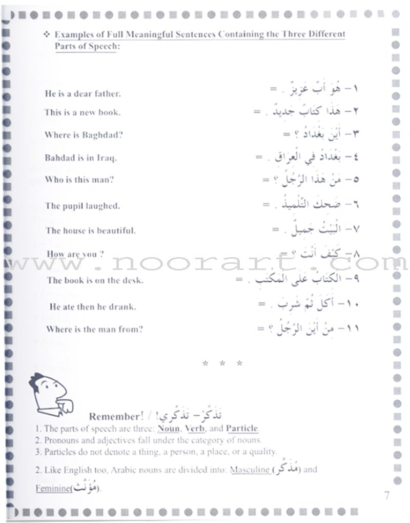 First Steps in Arabic Grammar الخطوات الأولى في القواعد العربية