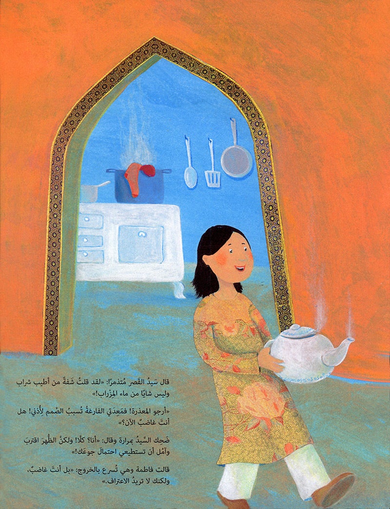 Fatima and the Dream Thief فاطمة وسارق الأحلام