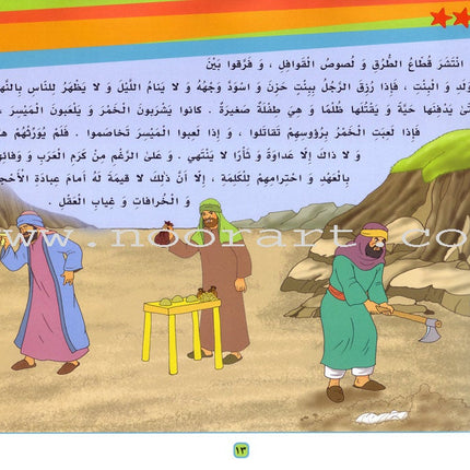 A Journey with the Beloved Prophet: Part 1