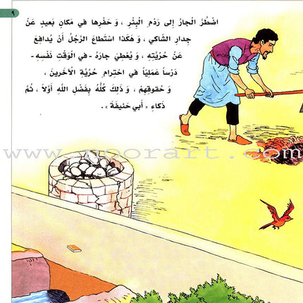 Imam Abu Hanifa (3 Books): Level 4 الإمام أبو حنيفة