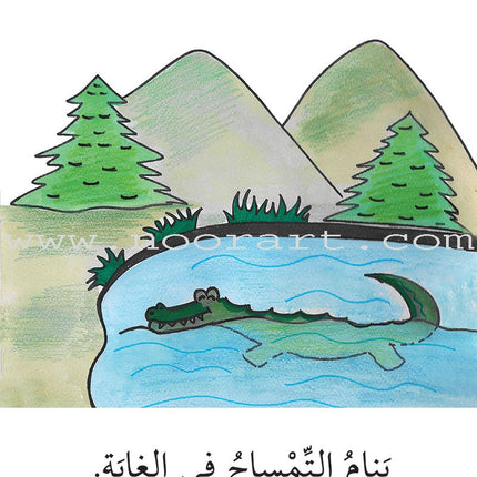 Reading Growth Series - The larva Stage: Level 2 (9 Books) سلسلة نموّ القراءة - مرحلة اليرقة