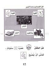 Be entertained with Imams : level 1 تسلَّ مع الأئمة