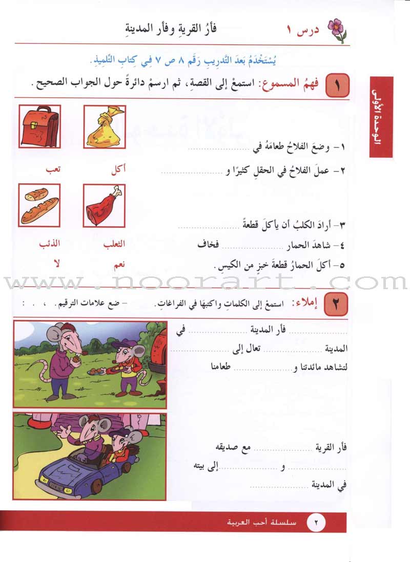 I Love Arabic Workbook: Level 3 أحب العربية كتاب التدريبات