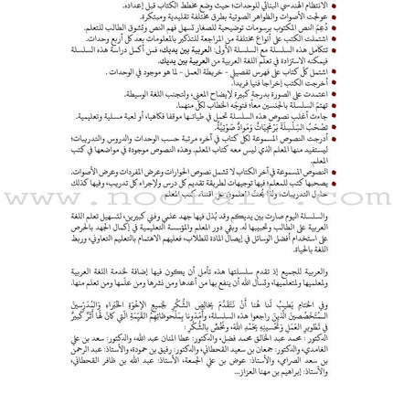 Arabic Between Our Children's Hands Teacher's Book: Level 9 العربية بين يدي أولادنا