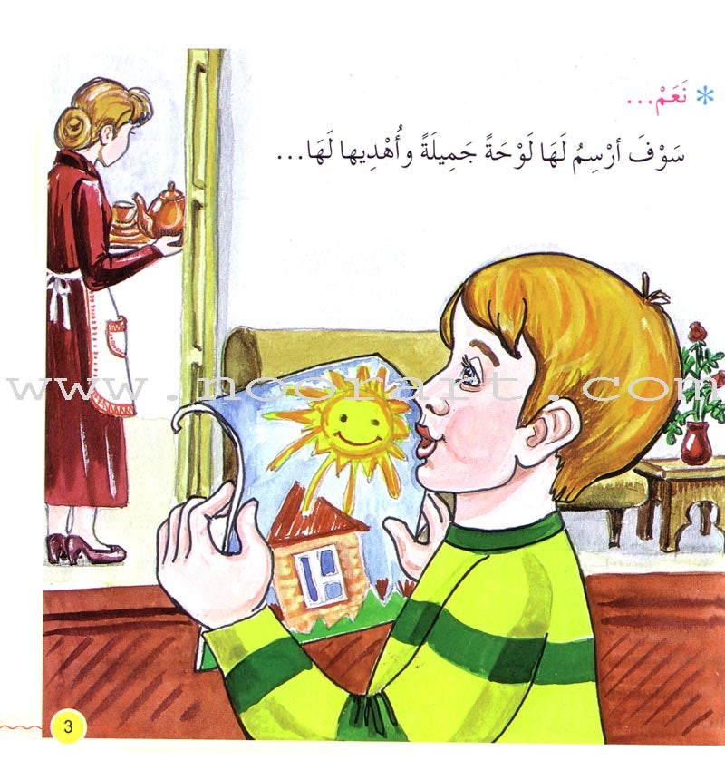 Sami for the Better (7 Books) سامي نحو الأفضل