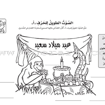 Interesting Learning Series: Level 1 سلسلة التعلم الممتع -اللأساسي الأول