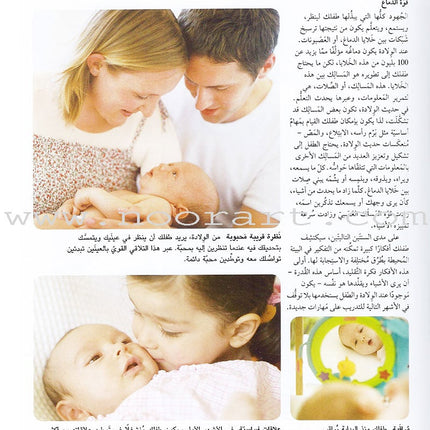Baby Development: Everything Your Need to Know نمو الأطفال وتطورهم: كل ما  تحتاجين إلى معرفته