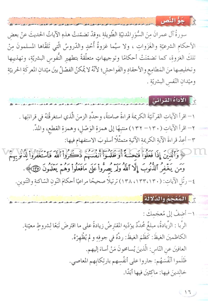 Our Arabic Language Textbook: Level 7, Part 1 لغتنا العربية