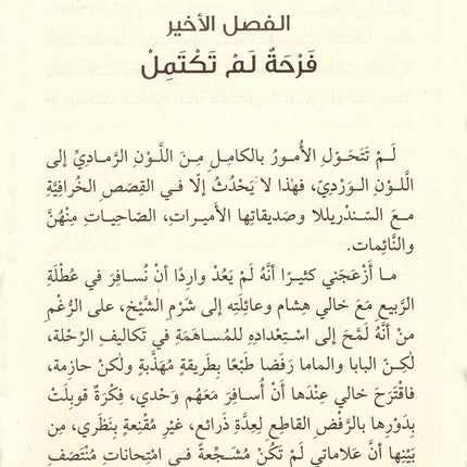 Seba's Worries (Set of 2 Books) هموم صبا