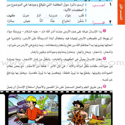I Love Arabic Textbook: Level 8 أحب العربية كتاب التلميذ