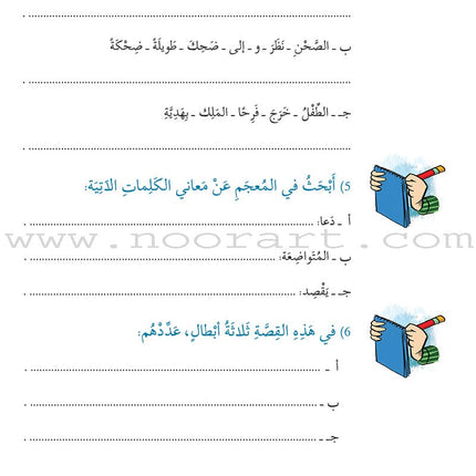 Story and Additional Activity Series (4 Books): Level 4 سلسلة قصة ونشاط إضافي
