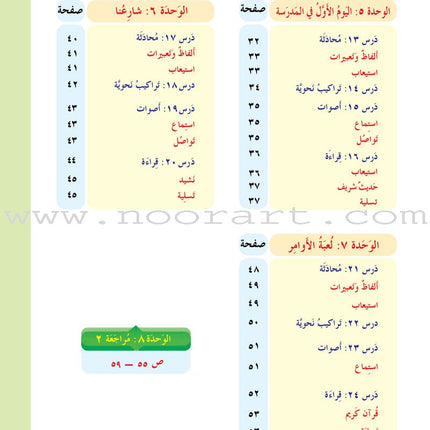 ICO Learn Arabic Textbook: Level 3, Part 1 (With Online Access Code) تعلم العربية