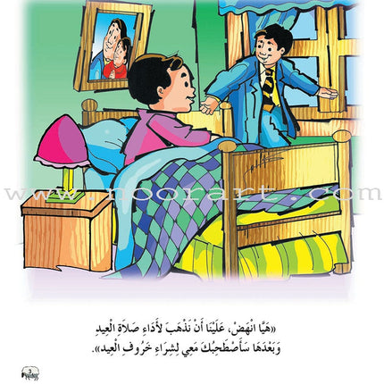 My Beautiful Eids Series (Set of 6 Books) سلسلة أعيادي الجميلة