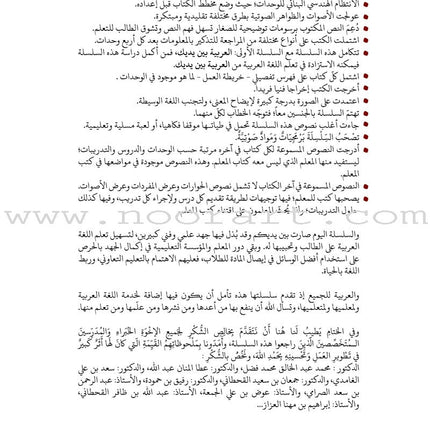 Arabic Between Our Children's Hands Textbook: Level 1 العربية بين يدي أولادنا