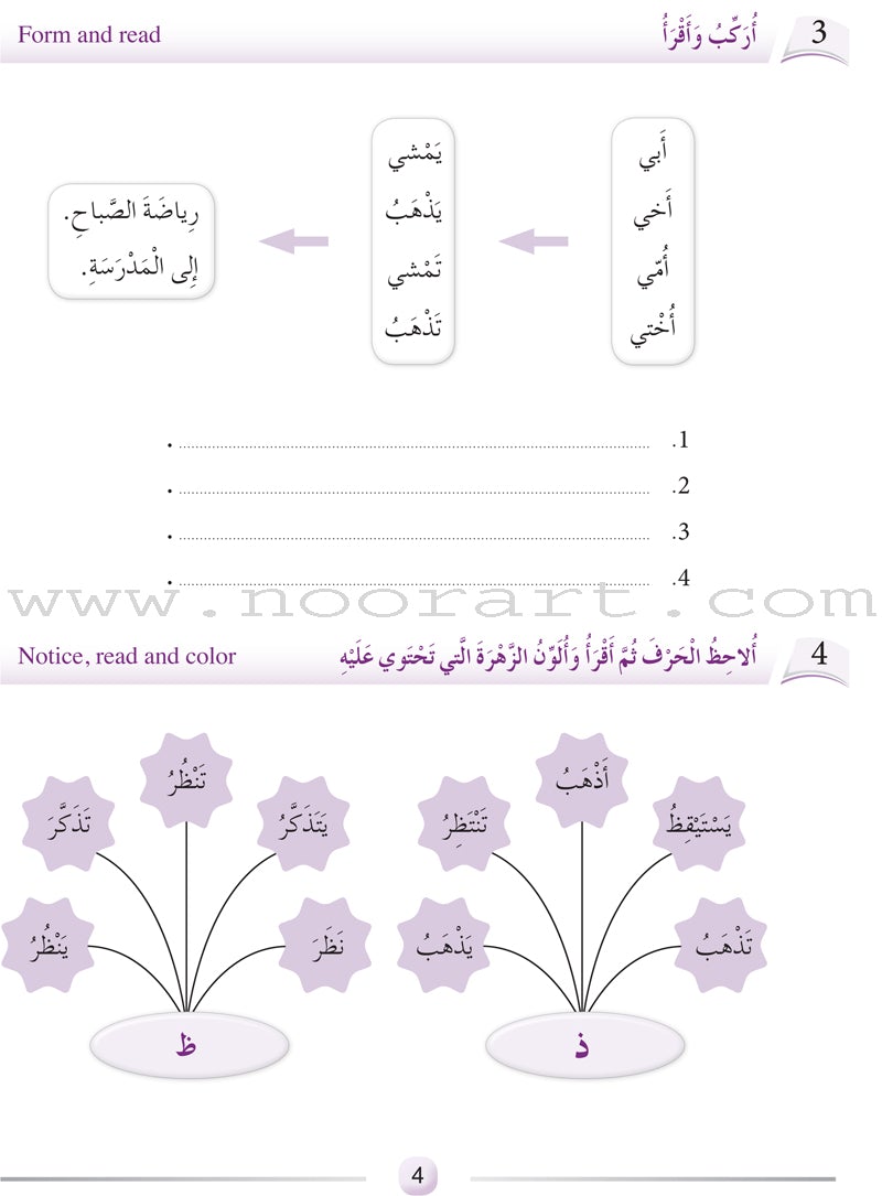 Arabic Language Friends Workbook: Level 3 أصدقاء العربية