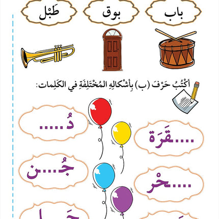 My Beautiful Language : Level 2 لغتي الجميلة