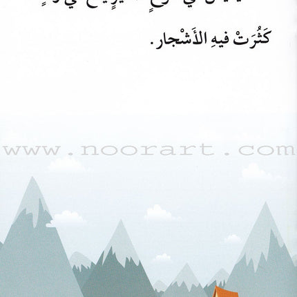 Go Up with Asala Series: Third Stage - Beginner (Set of 7 books) سلسلة اصعد مع أصالة: المرحلة الثالثة - مبتديء