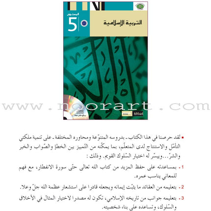 Al Amal Series - Islamic Education Teacher Book (Old Edition) سلسلة الأمل التربية الإسلامية كتاب المعلم