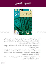 Al Amal Series - Islamic Education Teacher Book سلسلة الأمل التربية الإسلامية كتاب المعلم