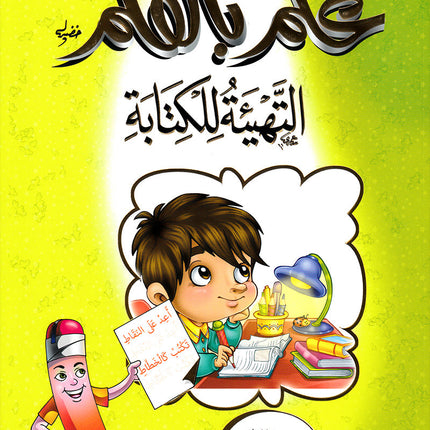Reading Teacher & Teach with the Pen Series (6 Books) سلسلة معلم القراءة وعلم بالقلم