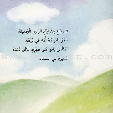 Little Panda Series (10 books) سلسلة الباندا الصغير