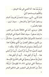 Time for Reading Series (4 Books) سلسلة حان وقت المطالعة