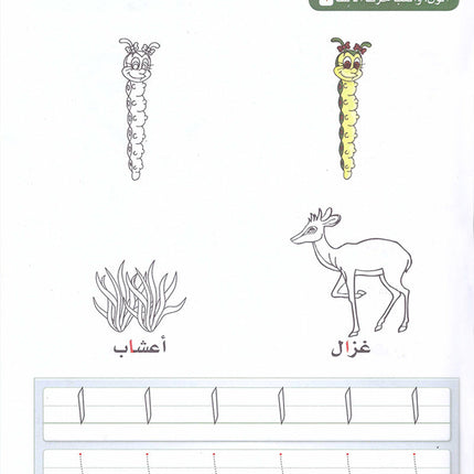 Arabic Sanabel Activity Book: Level KG2 سنابل العربية كتاب النشاط: التمهيدي