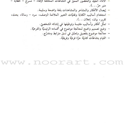 Al-Saheeh in Arabic Language Grammar Teacher Book: Level 7 الصحيح في قواعد اللغة العربية
