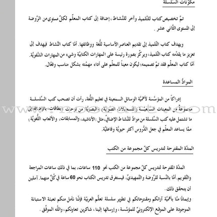 ICO Learn Arabic Workbook: Level 2 (Combined Edition) تعلم العربية