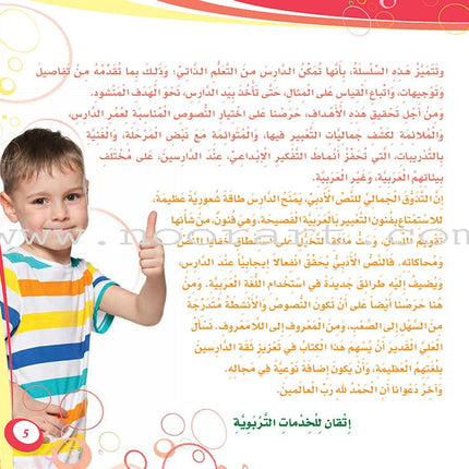 My Language is Arabic: Book 5 (Aesthetic Appreciation Skills) عربي لساني - مهارات التذوق الجمالي