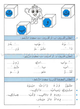 The Exciting Exercises: Level 2 التمارين المشوقة