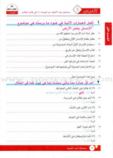 I Love Arabic Workbook: Level 8 أحب العربية كتاب التدريبات